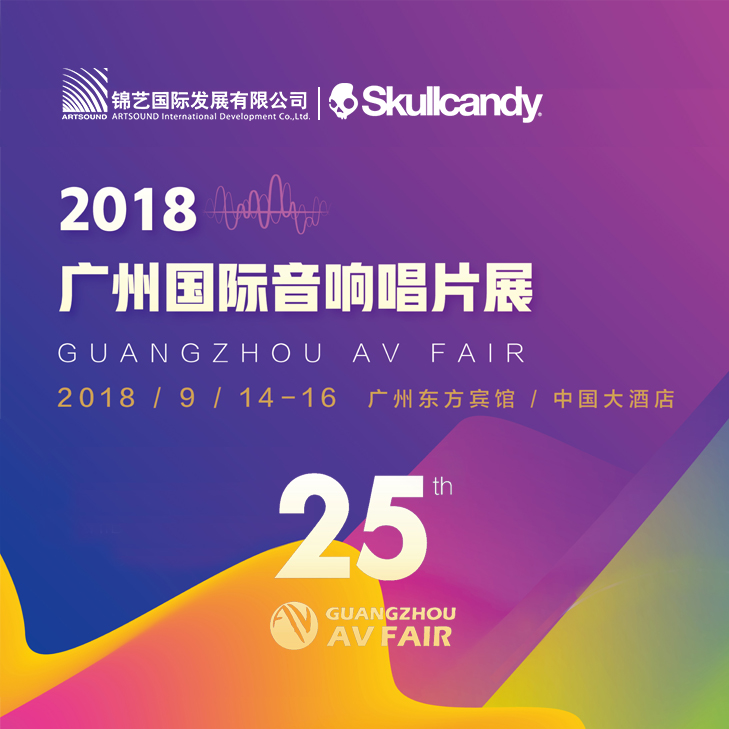 2018广州国际音响唱片展 | 锦艺国际携Skullcandy秀出不一样的态度