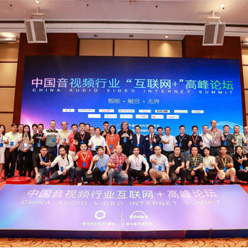 XSW顺应大势 | 助力中国音视频行业互联网+高峰论坛圆满举行