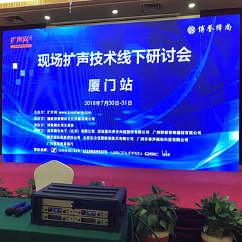 干货满满！森海塞尔无线话筒及天线技术应用大课堂厦门开课啦